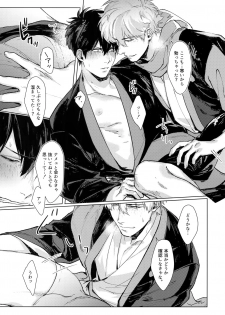 (C95) [Kayoubi (Mor.)] by my side. (Gintama) - page 14