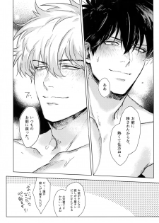 (C95) [Kayoubi (Mor.)] by my side. (Gintama) - page 24