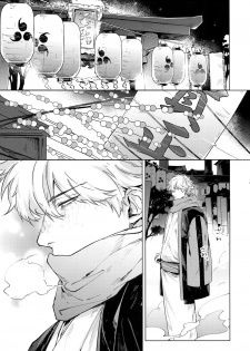 (C95) [Kayoubi (Mor.)] by my side. (Gintama) - page 4