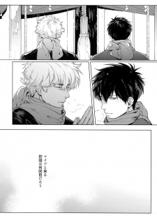 (C95) [Kayoubi (Mor.)] by my side. (Gintama) - page 7