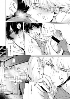 (C95) [Kayoubi (Mor.)] by my side. (Gintama) - page 15