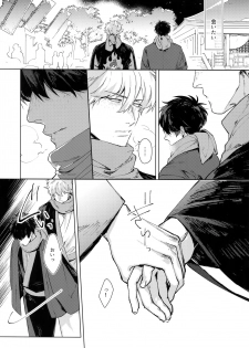 (C95) [Kayoubi (Mor.)] by my side. (Gintama) - page 9