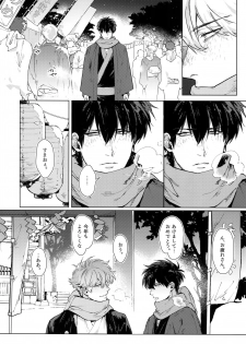 (C95) [Kayoubi (Mor.)] by my side. (Gintama) - page 5