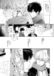 (C95) [Kayoubi (Mor.)] by my side. (Gintama) - page 8