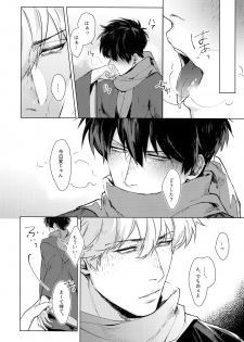 (C95) [Kayoubi (Mor.)] by my side. (Gintama) - page 11