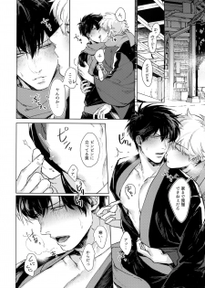 (C95) [Kayoubi (Mor.)] by my side. (Gintama) - page 13