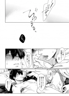 (C95) [Kayoubi (Mor.)] by my side. (Gintama) - page 17