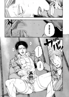 (Dai 21 Kai Hekigai Chousa Haku) [13 ( A tai)] A (Shingeki no Kyojin) - page 29