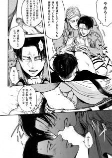 [13 (Atai)] Pingpong Todoke-mono esu (Shingeki no Kyojin) - page 11