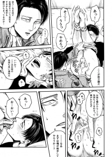 [13 (Atai)] Pingpong Todoke-mono esu (Shingeki no Kyojin) - page 10