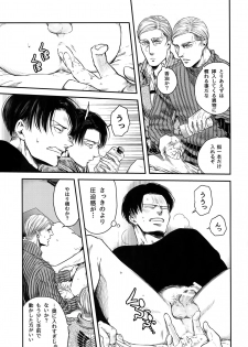 [13 (Atai)] Pingpong Todoke-mono esu (Shingeki no Kyojin) - page 18