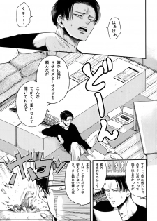 [13 (Atai)] Pingpong Todoke-mono esu (Shingeki no Kyojin) - page 2