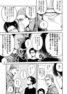 [13 (Atai)] Pingpong Todoke-mono esu (Shingeki no Kyojin) - page 4