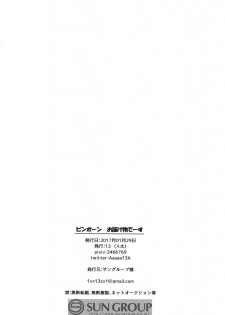 [13 (Atai)] Pingpong Todoke-mono esu (Shingeki no Kyojin) - page 29