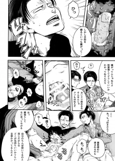 [13 (Atai)] Pingpong Todoke-mono esu (Shingeki no Kyojin) - page 19