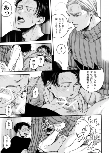 [13 (Atai)] Pingpong Todoke-mono esu (Shingeki no Kyojin) - page 24