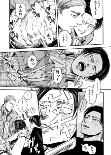 [13 (Atai)] Pingpong Todoke-mono esu (Shingeki no Kyojin) - page 12