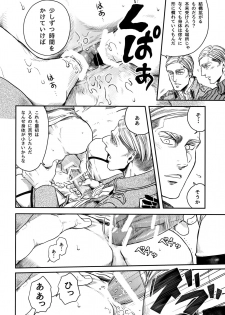 [13 (Atai)] Pingpong Todoke-mono esu (Shingeki no Kyojin) - page 21