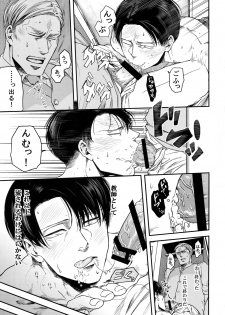 (SPARK12) [13 (Atai)] Rekishi Kyoushi to Seisouin (Shingeki no Kyojin) - page 14