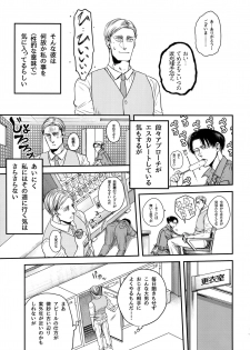 (SPARK12) [13 (Atai)] Rekishi Kyoushi to Seisouin (Shingeki no Kyojin) - page 4