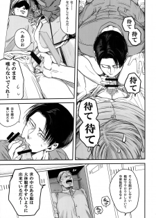 (SPARK12) [13 (Atai)] Rekishi Kyoushi to Seisouin (Shingeki no Kyojin) - page 8