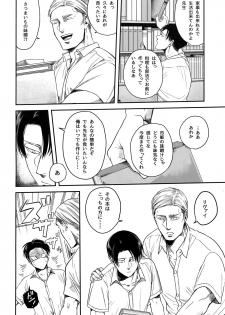 (Dai 17 Kai Hekigai Chousa Haku) [13 (Atai)] Nisemono Hero (Shingeki no Kyojin) - page 37