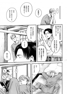 (Dai 17 Kai Hekigai Chousa Haku) [13 (Atai)] Nisemono Hero (Shingeki no Kyojin) - page 32