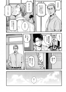 (Dai 17 Kai Hekigai Chousa Haku) [13 (Atai)] Nisemono Hero (Shingeki no Kyojin) - page 12