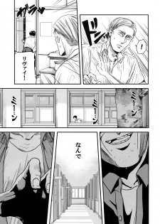 (Dai 17 Kai Hekigai Chousa Haku) [13 (Atai)] Nisemono Hero (Shingeki no Kyojin) - page 40