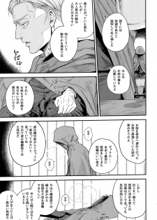 (Dai 19 Kai Hekigai Chousa Haku) [13 (Atai)] continuance (Shingeki no Kyojin) - page 4