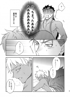 (C95) [Yoke (emya)] Ai no Myouyaku (Fate/Grand Order) - page 26