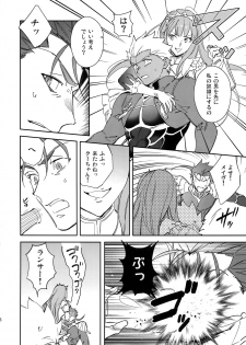 (C95) [Yoke (emya)] Ai no Myouyaku (Fate/Grand Order) - page 5