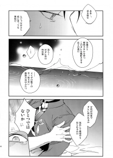 (C95) [Yoke (emya)] Ai no Myouyaku (Fate/Grand Order) - page 13