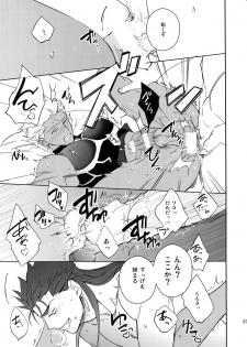 (C95) [Yoke (emya)] Ai no Myouyaku (Fate/Grand Order) - page 22