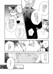 (Dai 18-ji ROOT4to5) [soko (Kurada)] Aoi Inu no Sainan na 1-nichi (Fate/hollow ataraxia) - page 11