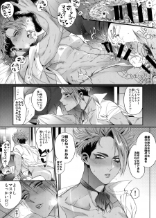 (Dai 18-ji ROOT4to5) [+810 (Yamada Non)] Onna no Kodatta Toki no Hanashi o Shite Hoshii (Fate/Grand Order) - page 13