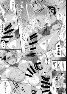(Dai 18-ji ROOT4to5) [+810 (Yamada Non)] Onna no Kodatta Toki no Hanashi o Shite Hoshii (Fate/Grand Order) - page 8