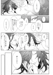 (Senka no Toki 22) [Still (TIM)] Miike Method (Touken Ranbu) - page 32