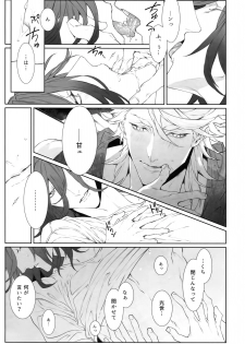 (Senka no Toki 22) [Still (TIM)] Miike Method (Touken Ranbu) - page 14