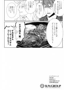 (Senka no Toki 22) [Still (TIM)] Miike Method (Touken Ranbu) - page 33