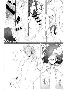 (Senka no Toki 22) [Still (TIM)] Miike Method (Touken Ranbu) - page 23