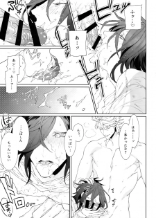 (Senka no Toki 22) [Still (TIM)] Miike Method (Touken Ranbu) - page 22