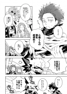 (C95) [ecoecozameraku (Kuroi Misa)] NOMORE! Kosei Dorobou (Boku no Hero Academia) - page 5