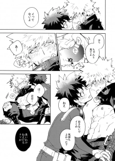 (C95) [ecoecozameraku (Kuroi Misa)] NOMORE! Kosei Dorobou (Boku no Hero Academia) - page 18