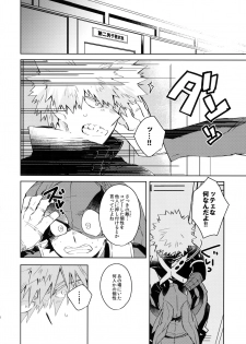 (C95) [ecoecozameraku (Kuroi Misa)] NOMORE! Kosei Dorobou (Boku no Hero Academia) - page 7