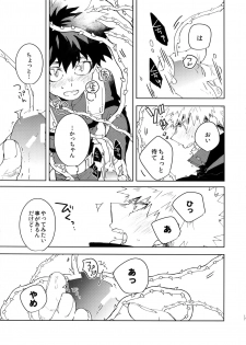 (C95) [ecoecozameraku (Kuroi Misa)] NOMORE! Kosei Dorobou (Boku no Hero Academia) - page 16