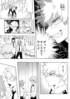 (Douyara Deban no Youda! 14) [HELLENISM (Y)] SWITCH on the S (Boku no Hero Academia) [Sample] - page 12