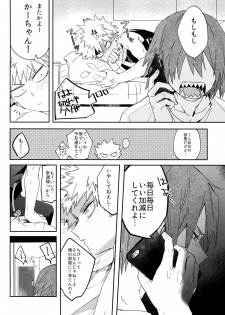 (Douyara Deban no Youda! 14) [HELLENISM (Y)] SWITCH on the S (Boku no Hero Academia) [Sample] - page 5