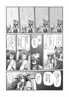 [Danna] Gensou Kikou Kikou (Touhou Project) - page 9