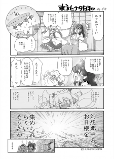 [Danna] Gensou Kikou Kikou (Touhou Project) - page 14